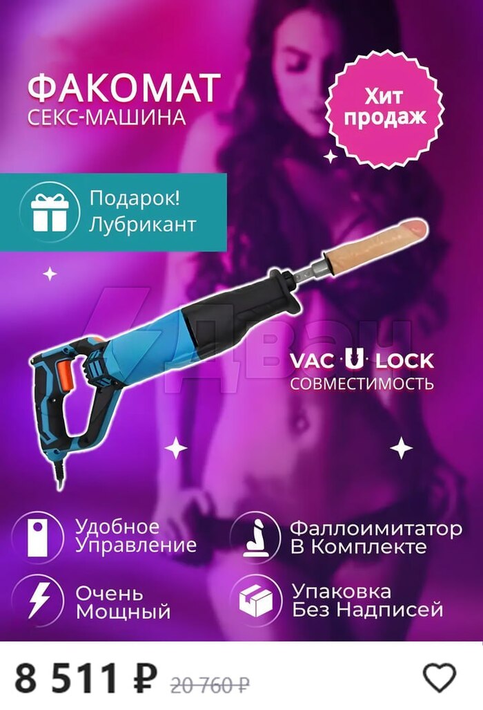 On Russian marketplaces, a fakomat was found on sale - a reciprocating saw with a attachment - NSFW, Marketplace, Saw, Wildberries, Vibrator, Flyugegeheim, From the network, Sex Toys, Masturbation, Video, Vertical video, Longpost