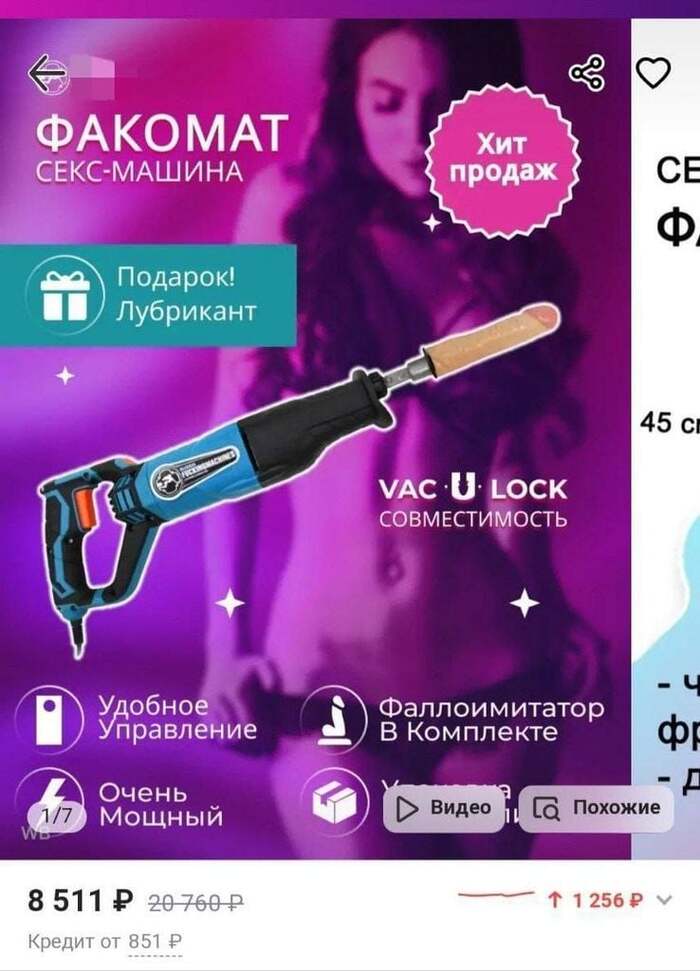 Сразу в голове - Сатисфэкшон! - NSFW, Дилдо, Игрушки