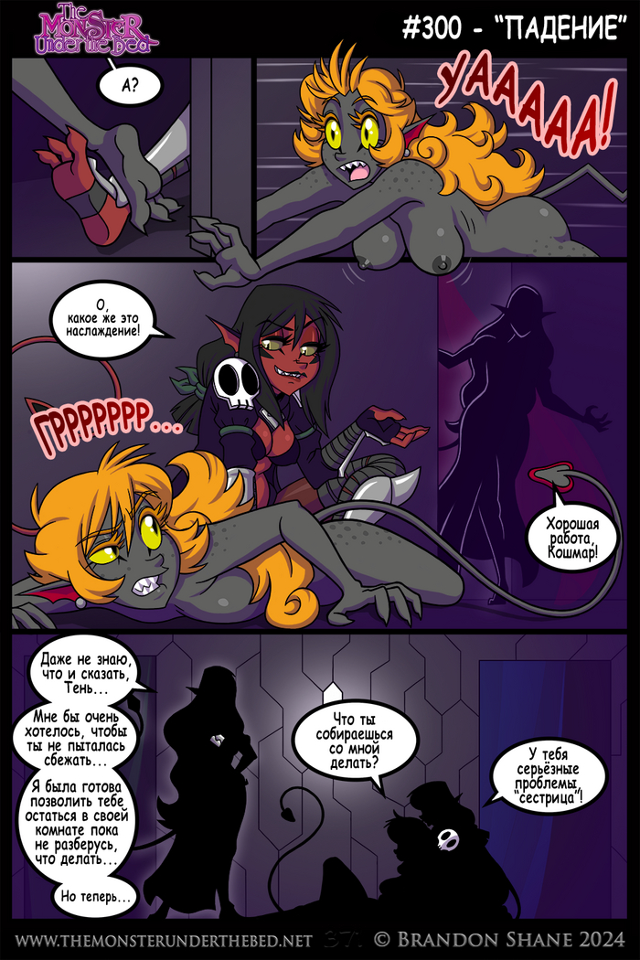 A monster under the bed. 300 - NSFW, My, Comics, Translation, Monster, Guys, Girls, Themonsterunderthebed, Longpost, Talk