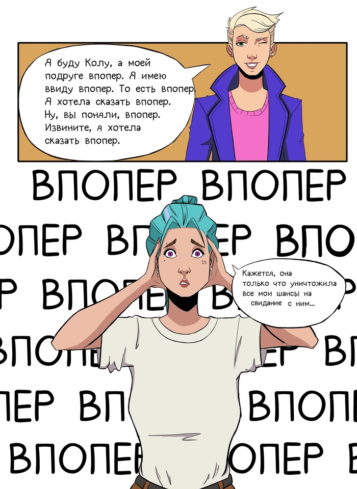 Olya & Jane: Woper - NSFW, My, Author's comic, Characters (edit), Comics, Tomboy, Longpost