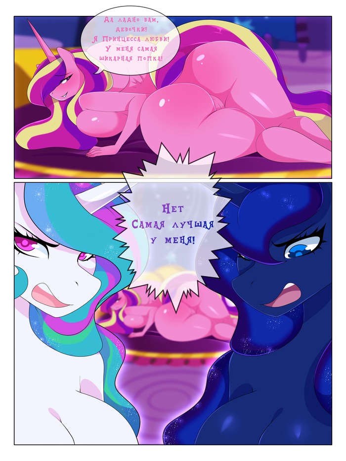 Best Ass In Equestria / Р›СѓС‡С€Р°СЏ РїРѕРїРєР° РІ Р­РєРІРµСЃС‚СЂРёРё - NSFW, My, Erotic, Boobs, Booty, Humor, My little pony, Twilight sparkle, Princess luna, Princess cadance, Princess celestia, Hand-drawn erotica, Furry feral, Furotica, Translation, Translated by myself, Longpost