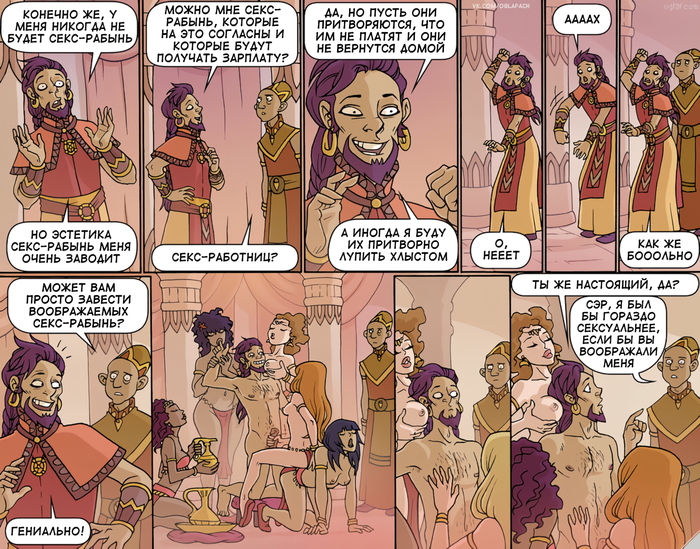 Цепи - NSFW, Oglaf, Комиксы, Юмор, Сиськи, Воображение, Мат