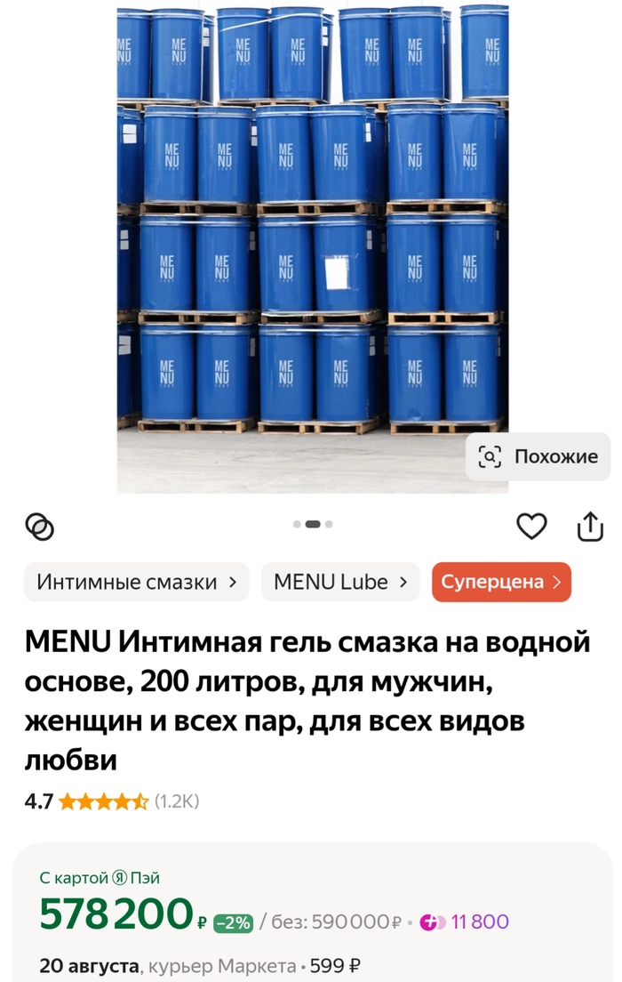 200 liter barrels with intimate lubricant found in Yandex Market - NSFW, Grease, Intimate lubrication, lubrication, Gel-Lubricant, Sex, Yandex Market, Barrel, Sex Shop, Ero Corner