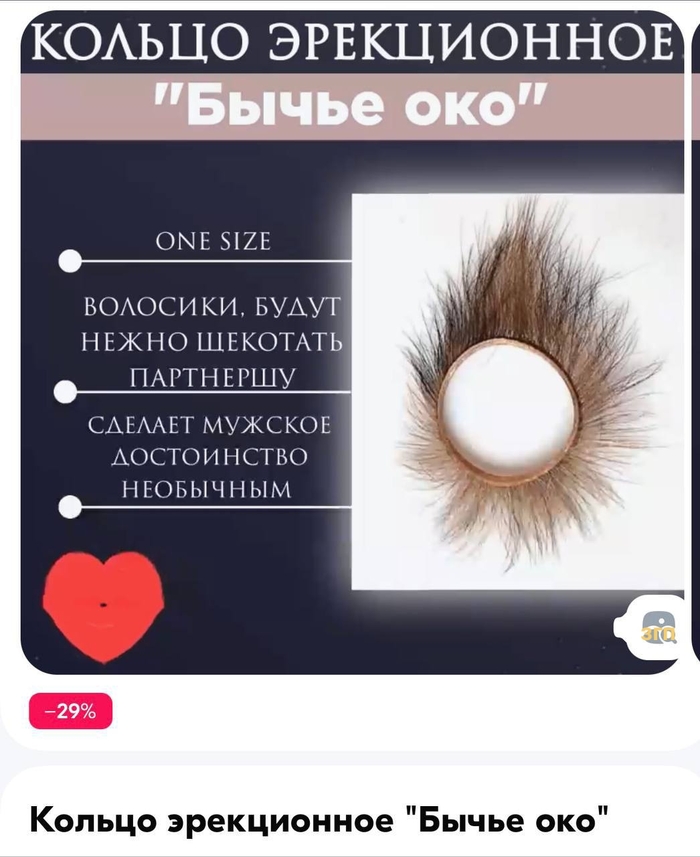 False eyelashes for chocolate eye - NSFW, Creative, The gods of marketing, Screenshot, Picture with text, Ozon, Marketplace, Announcement, Sale