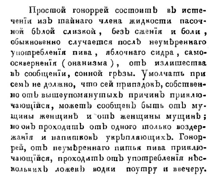 Причины и способы лечения некоторых венерических заболеваний,1815 г - NSFW, Мастурбация, Алкоголизм, ЗППП, Причина, Абсурд, Совет, Медицина, Российская империя, История (наука), 19 век, Отрывок из книги, Telegram (ссылка)