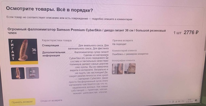 Возврат в пункт выдачи - NSFW, Яндекс Маркет, Оператор, Маркетплейс, Без комплексов