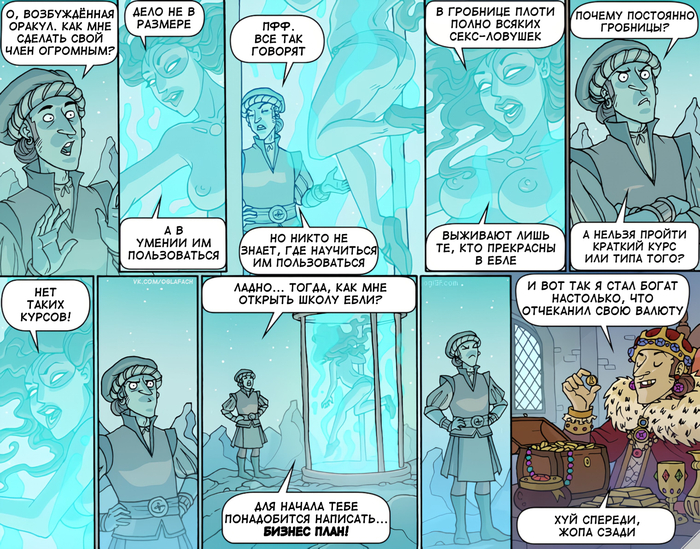 Орёл или Решка? - NSFW, Oglaf, Комиксы, Юмор, Сиськи, Мат