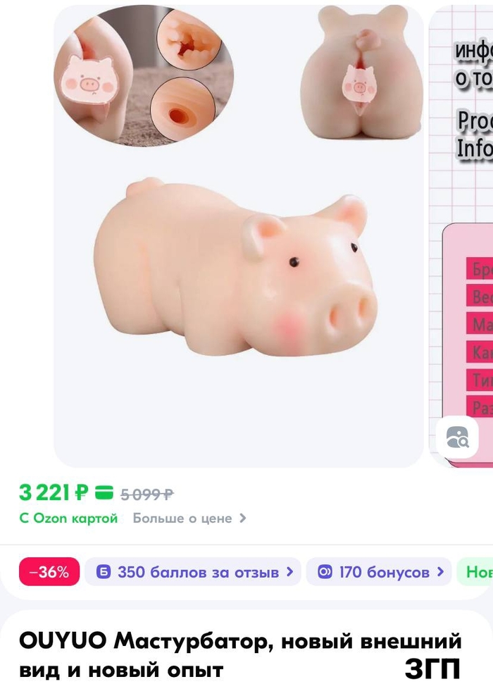 Pig for a pipka - 18+, Creative, Screenshot, Picture with text, Marketing, Marketplace, Ozon, Announcement, Sale, The gods of marketing, Peppa Pig, NSFW