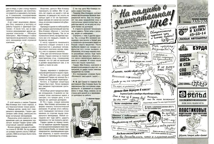 Red Burda - 2000 - 08 (85) - Magazine, Red Burda, Humor, Irony, Longpost, Scan, 2000, NSFW, Sad humor
