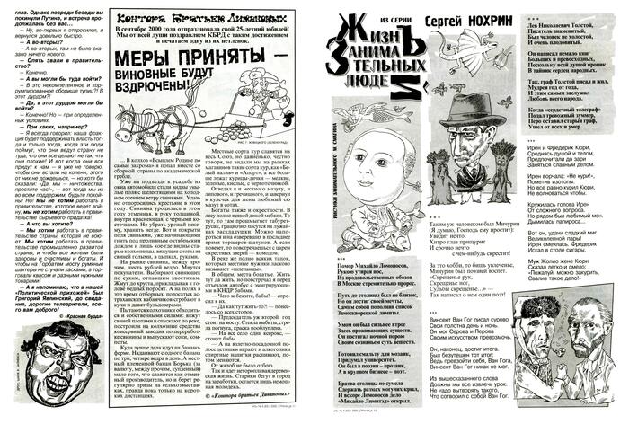 Red Burda - 2000 - 08 (85) - Magazine, Red Burda, Humor, Irony, Longpost, Scan, 2000, NSFW, Sad humor